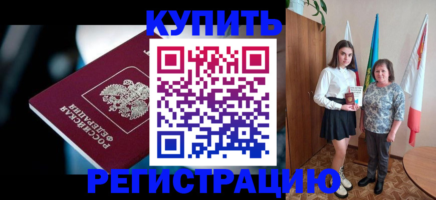 временная регистрация для всех в Строителе