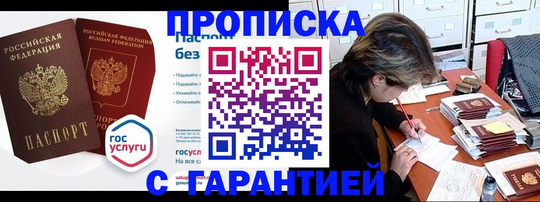прописка для школы в Строителе