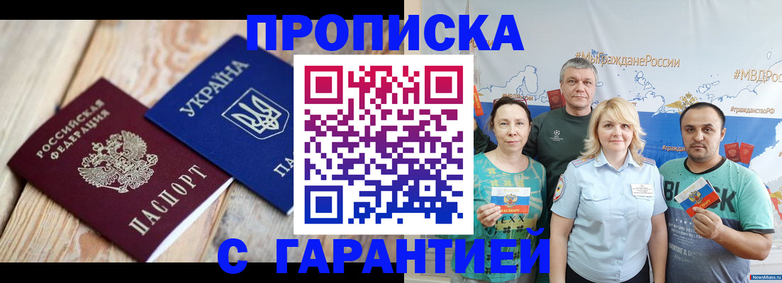 прописка для военкомата в Строителе