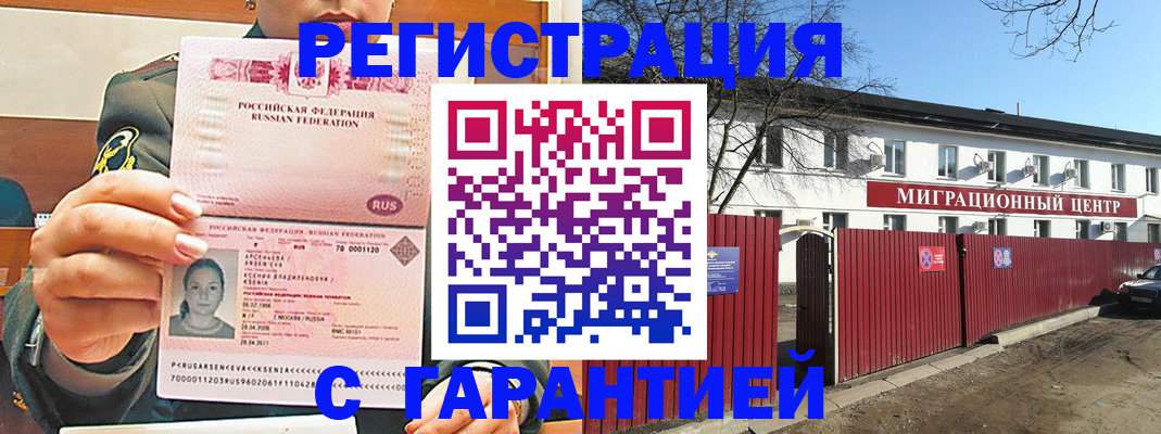 временная регистрация недорого в Строителе