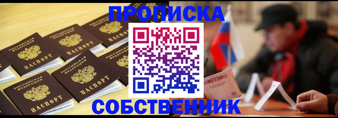 где прописаться в Строителе