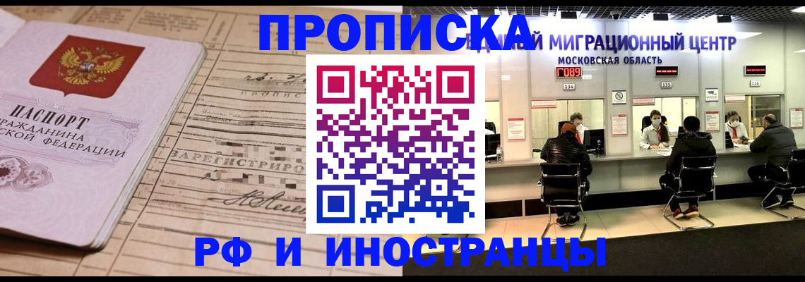 временная регистрация собственник в Строителе